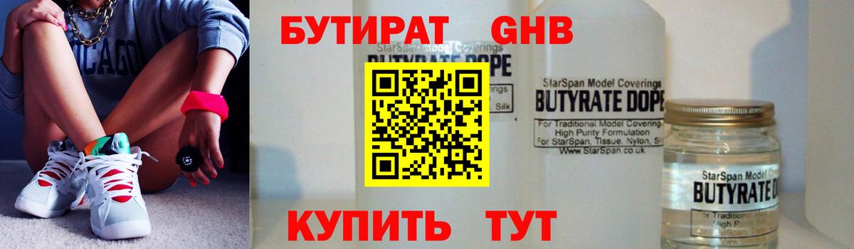 Бутират оксибутират  Вход с VPN  Бутират  Алексин 