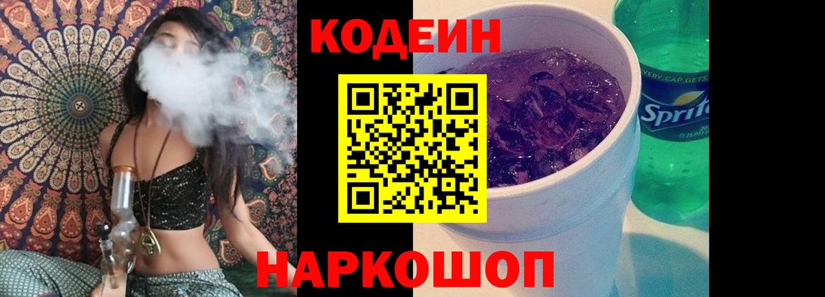 Кодеиновый сироп Lean напиток Lean (лин) Алексин